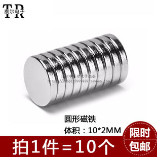 10只 稀土磁铁 圆形磁铁10x2mm 强力磁铁 强磁吸铁石