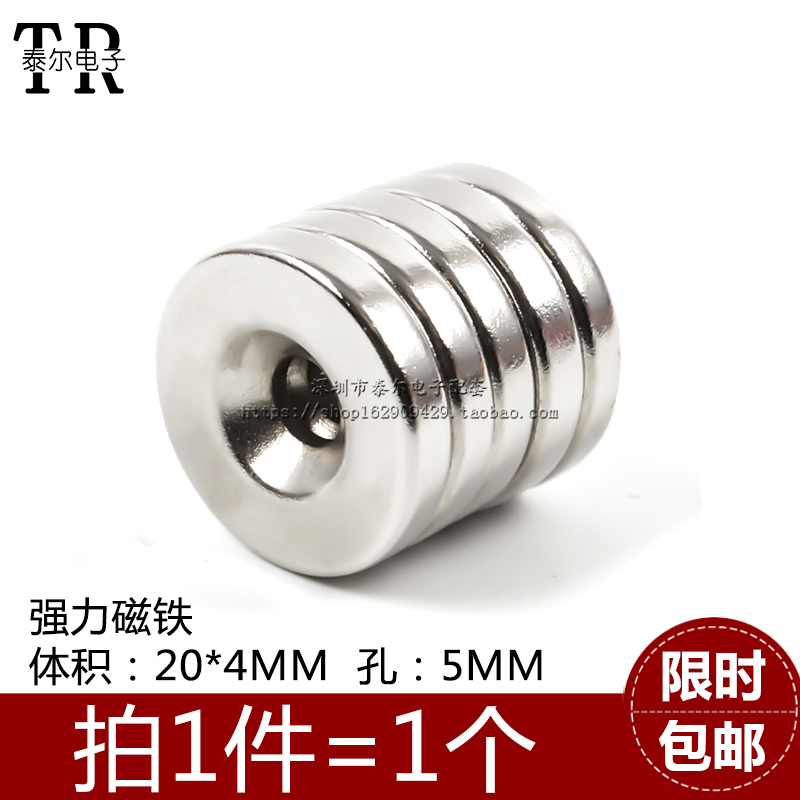 磁铁20*4MM带孔5mm磁钕铁硼强吸铁石磁钢圆形强磁 磁钢吸铁石 1个