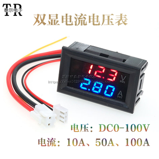 100V 10A 50A 数字表头 DC0 100A LED直流双显示数字电流电压表