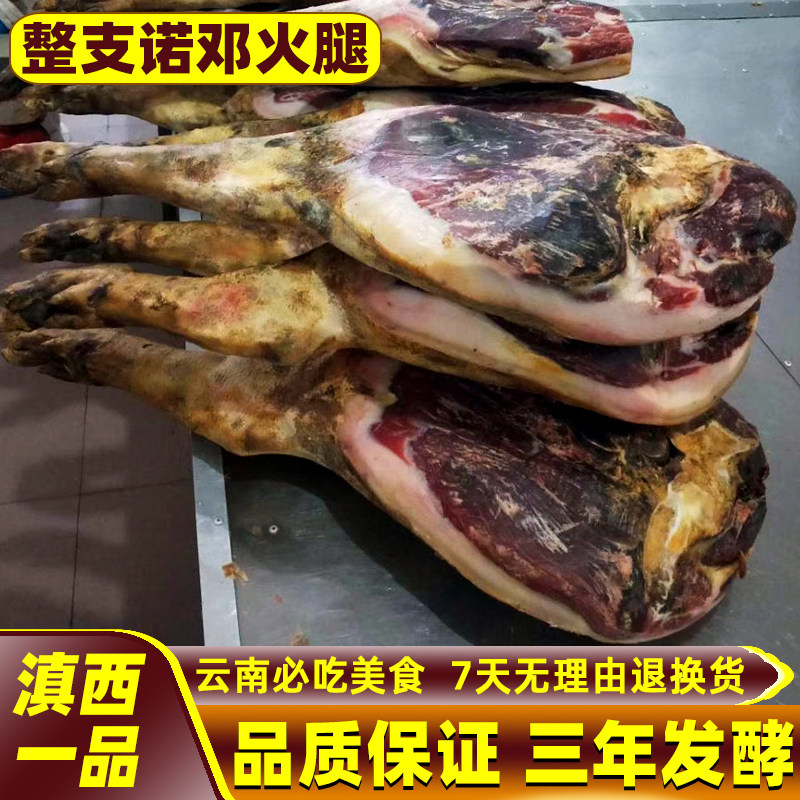正宗诺邓火腿整只18斤起诺顿农家土猪火腿三年可生吃非金华宣威