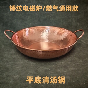 紫铜电磁炉铜火锅清汤子母锅鸳鸯