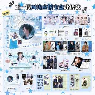 王一博周边个人款式精美升级周边应援宝盒收藏明信片书签小卡手幅