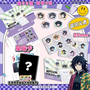 富冈义勇鬼灭之刃药片吧唧可爱小徽章药丸吧唧收藏送礼闺蜜同款