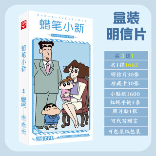 蜡笔小新明信片 盒装1660张 2021新品 动漫画二次元周边卡片贴纸