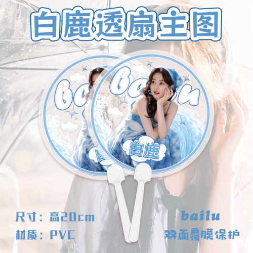 透扇白鹿透扇圆形扇子PVC