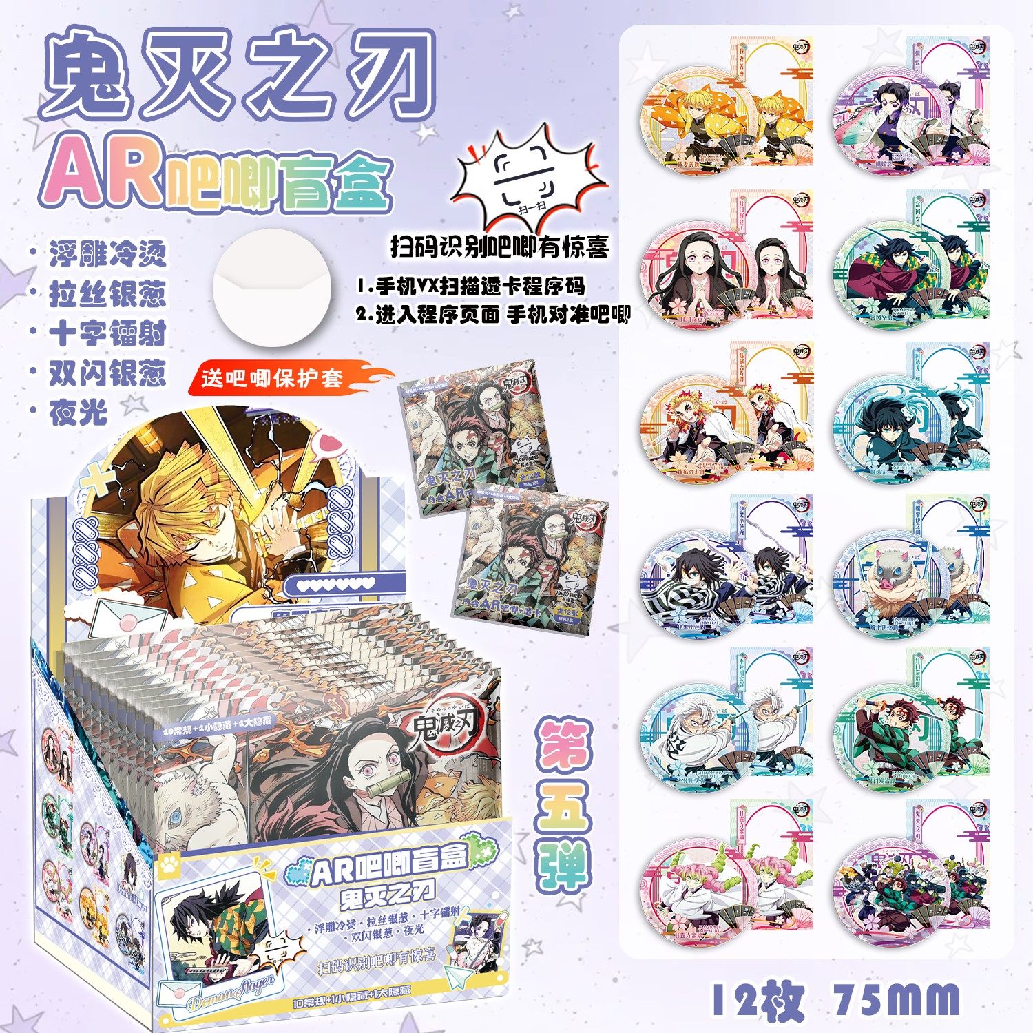 鬼灭之刃银葱ar吧唧款新式12个吧唧加12张透卡款时尚单款盒装礼品