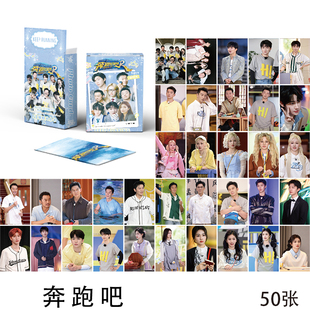 奔跑吧周边常驻8人款小卡五十张盒装三寸高清印制时尚新款ins精致