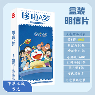 哆啦A梦大熊胖虎二次元动漫画集周边明信片贺卡贴纸海报送卡贴
