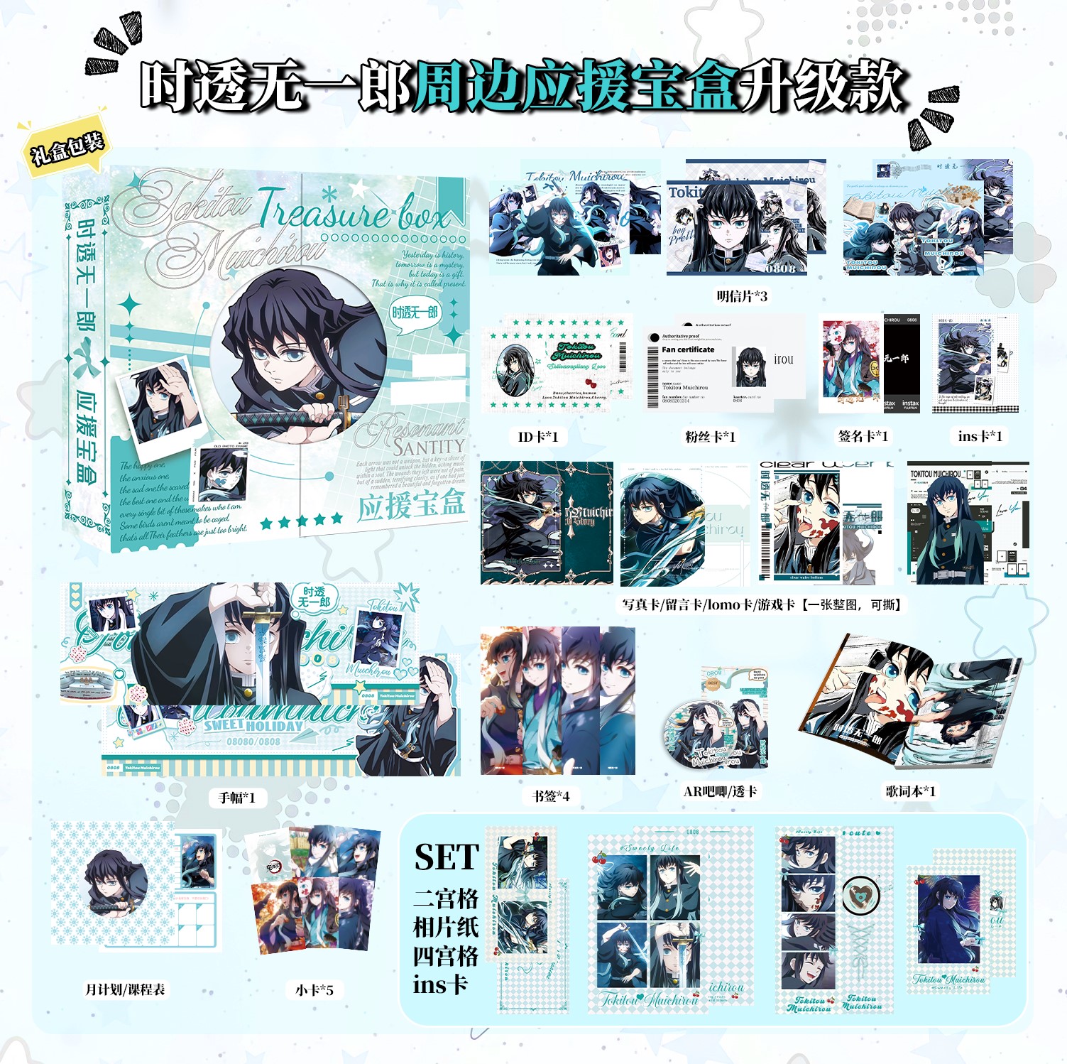 时透无一郎鬼灭之刃周边新款精美应援宝盒收藏全套明信片吧唧手幅