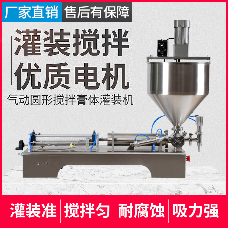 气动卧式搅拌膏体灌装机番茄沙拉芝麻浓酱灌装机膏液两用定量罐装