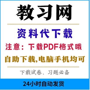 教习网代下载教习网会员学贝学科课件教案教习网充值vip自动发货