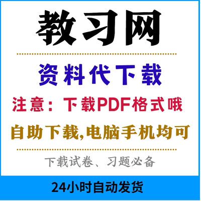 教习网代下载教习网会员学贝学科课件教案教习网充值vip自动发货