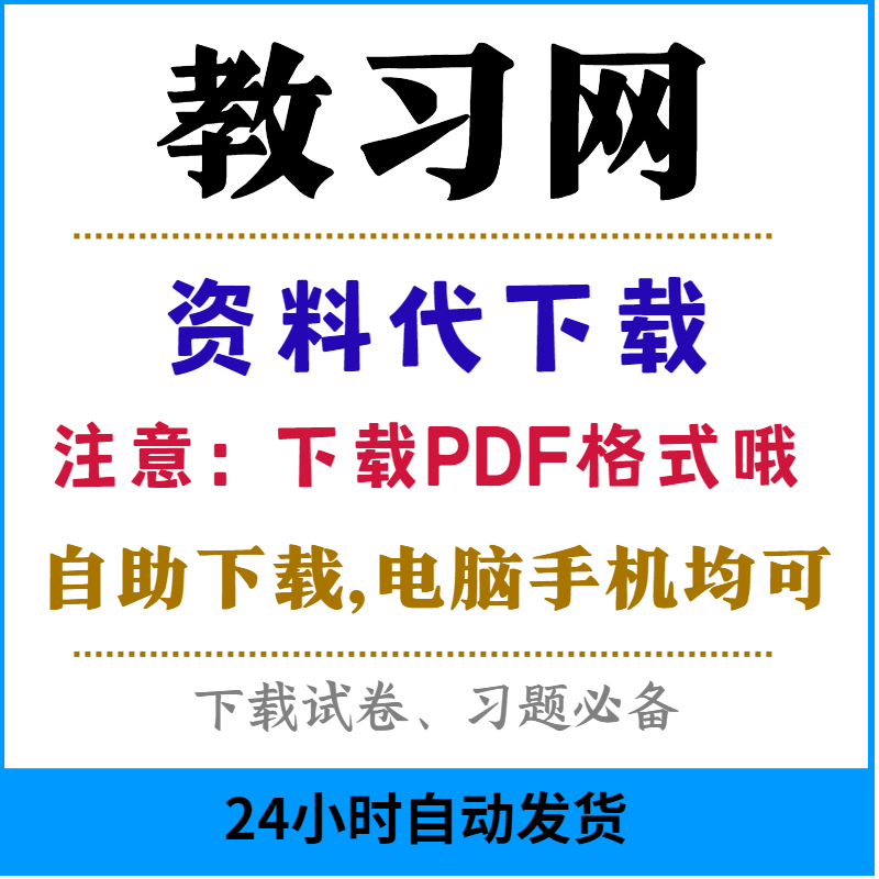 教习网代下载教习网会员学贝学科课件教案教习网充值vip自动发货