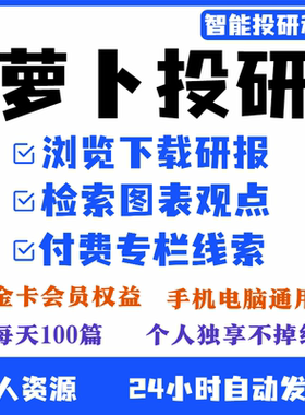 萝卜投研会员1天月年银金卡VIP看研报板股票专栏线索智能理财超值