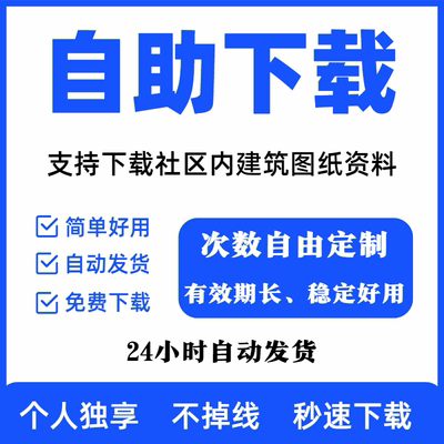 建祝龍学社e会员资料下载建筑课程代下社区图纸龙学社vip自动发货