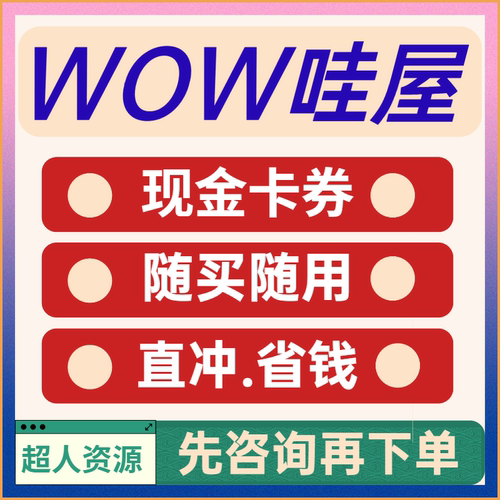 WOW哇屋优惠券20元直冲K歌雷石KTV通用欢唱点歌机超值哇屋现金券