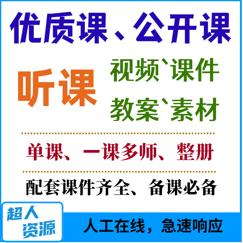 7天听课网会员听课网课件视频教案代下载教师优质公开课小初高PPT
