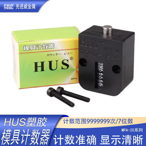 feintool计数准确机械7位数计数