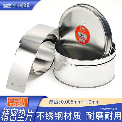 feintool高精度不锈钢垫片矽钢片