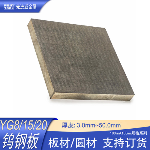 硬质合金钨钢板定制尺寸Feintool