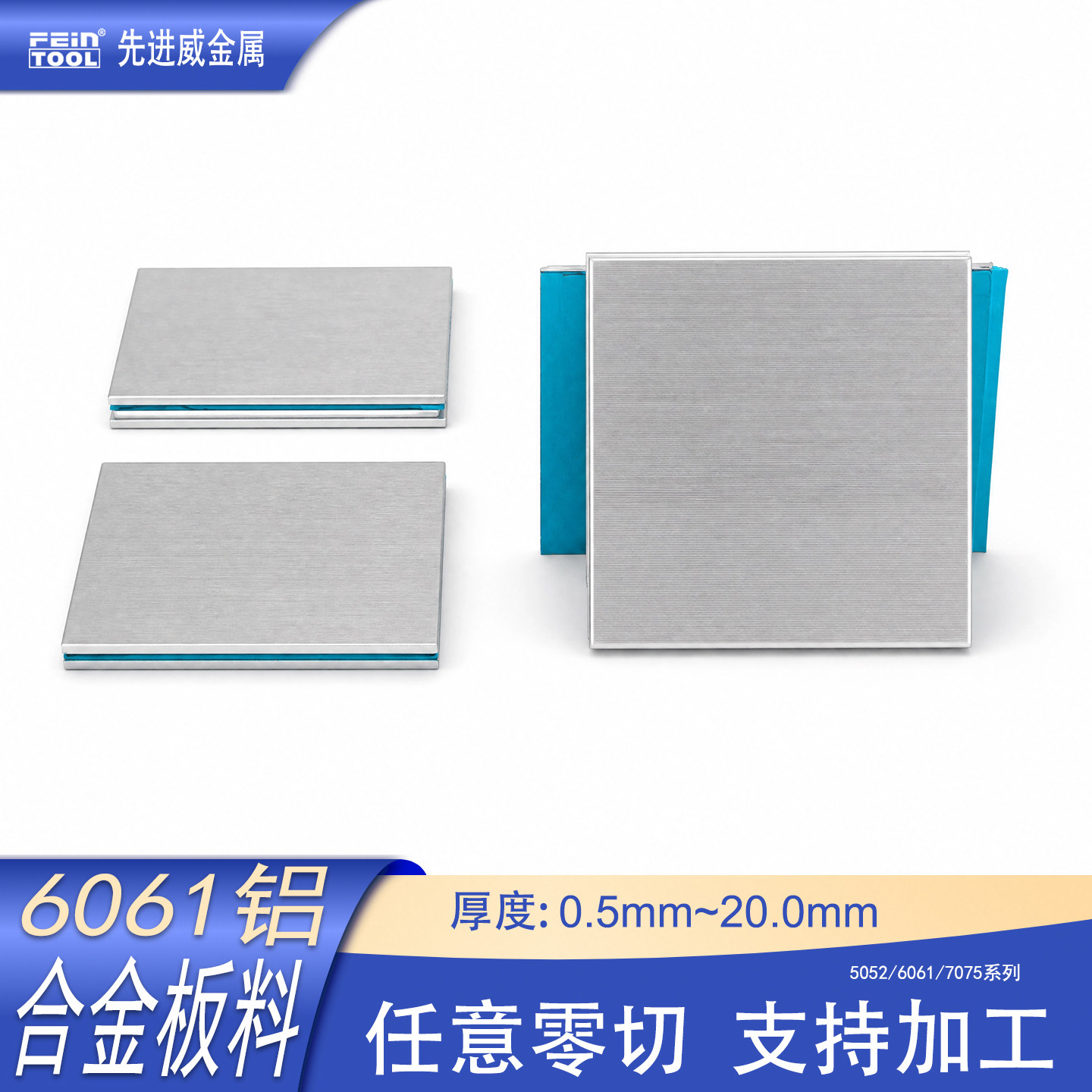 6061铝板材零切定制加工Feintool图片
