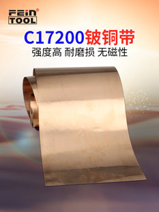 C17200 带 Медный ремень c бронза Нарезанный бронза Группа медь 铍 Медный выстрел медь Мастерство бронза панель кусок
