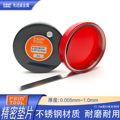 不锈钢垫片西德精密间隙片薄