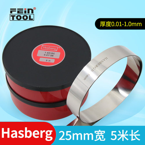 hasberg不锈钢垫片精密间隙片