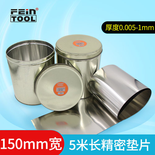 Feintool模具调整垫片不锈钢垫片