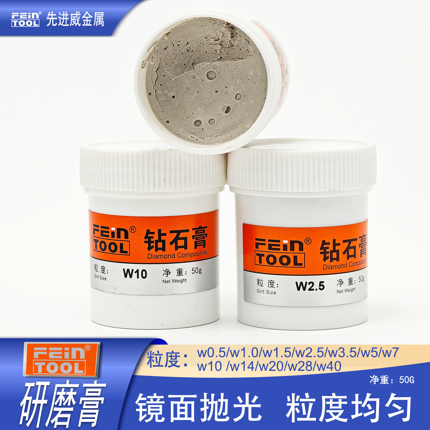 feintool抛光研磨膏镜面高光修复