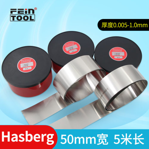 hasberg高精密调模垫片无毛刺