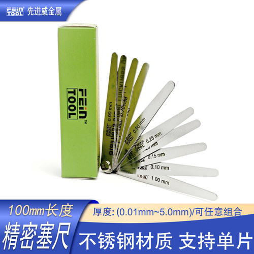 feintool不锈钢塞尺高精度塞规尺