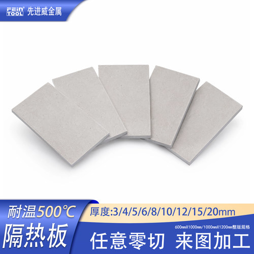 500度耐高温模具隔热板绝缘隔热