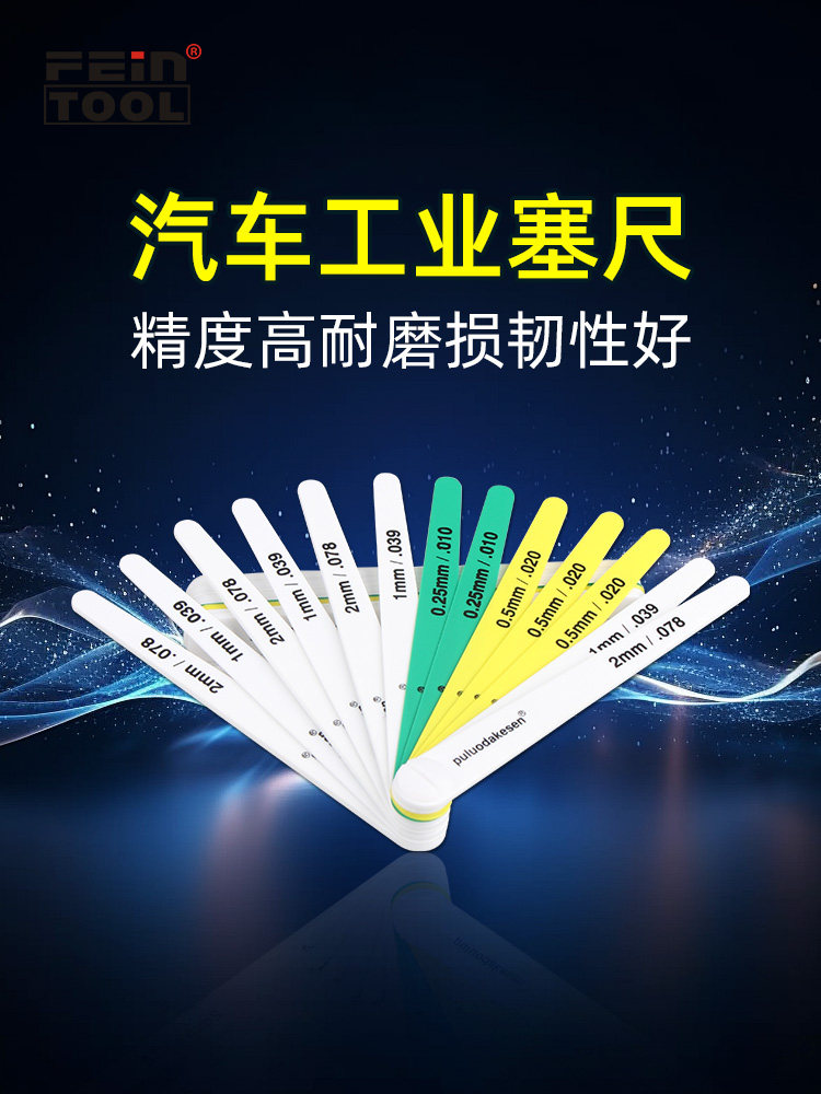 汽车行业用塞尺塑料塞尺塑胶塞规厚薄规普罗达克森15026/19350