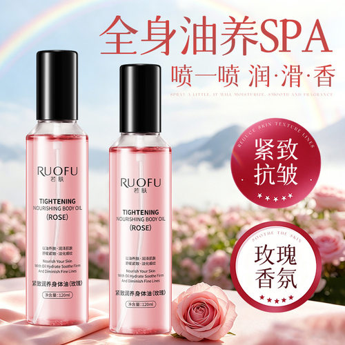 严选紧致润养身体油以油养肤深层滋润保湿舒缓干燥粗糙肌肤护肤油