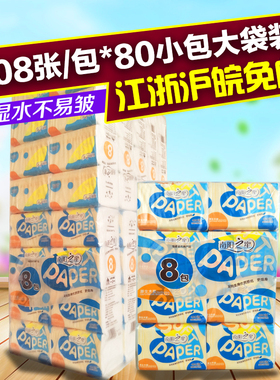 南阳之星抽纸纸巾508张餐巾纸卫生纸面巾纸婴儿宝宝纸家庭装实惠