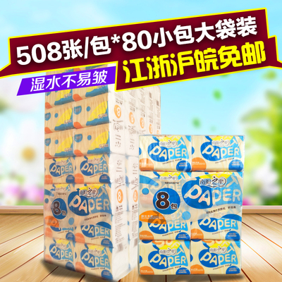 家庭装南阳之星508张厚实不易破