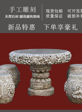 中式汉白玉龙纹石桌石凳庭院