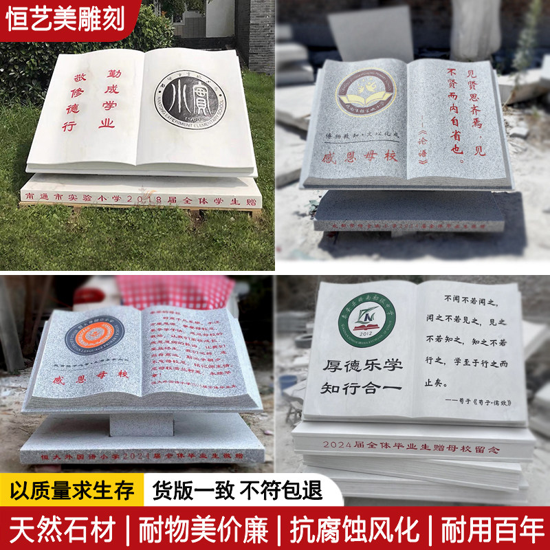 专业定制石材校园石书刻字书摆件图片
