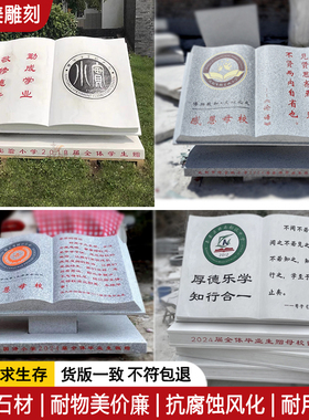 专业定制石材校园石书刻字书摆件