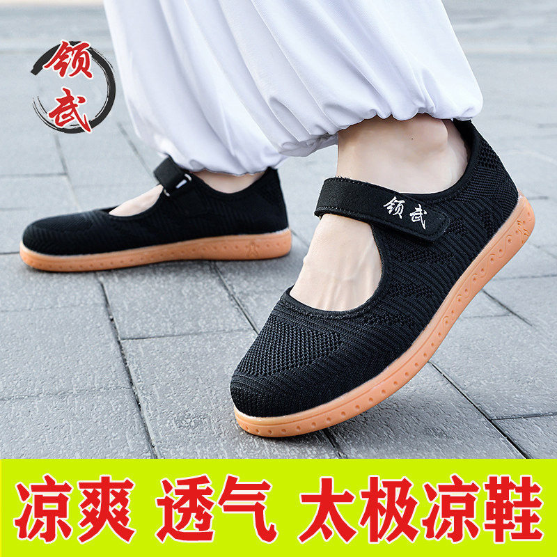领武太极鞋女凉鞋夏季透气网面牛筋底太极拳运动布鞋练功鞋跳舞鞋