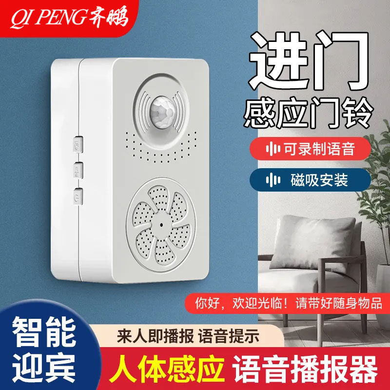 欢迎光临感应器店铺进门口语音迎宾门铃提醒器红外人体感应报警器