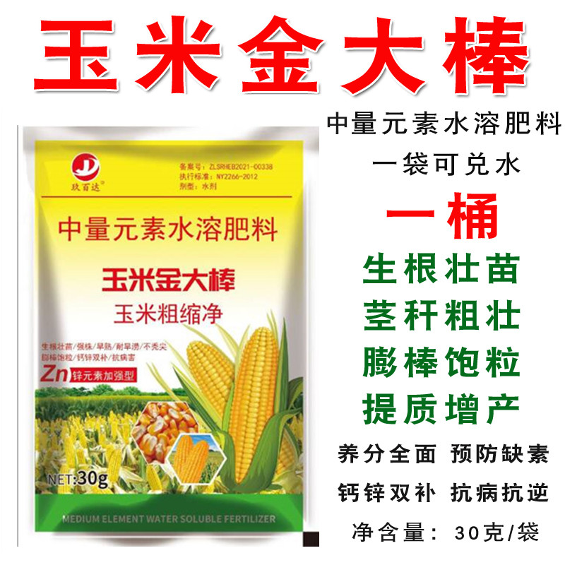 玉米金大棒专用高产叶面肥壮矮素抗倒粗缩净控旺药膨大生长调节剂