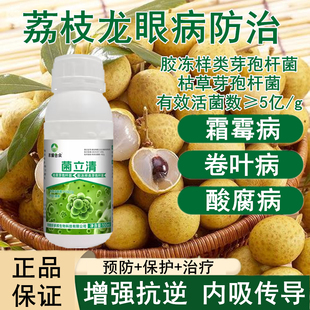 荔枝专用药霜霉叶斑病炭疽病卷叶病杀菌剂保花保果荔枝树叶面肥料