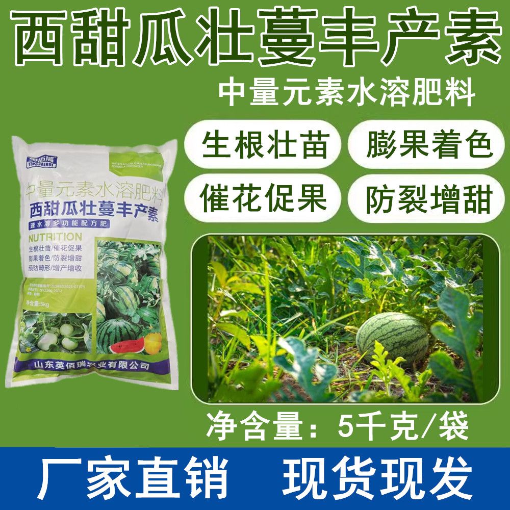 肥料西瓜甜瓜专用肥增甜剂壮苗灵