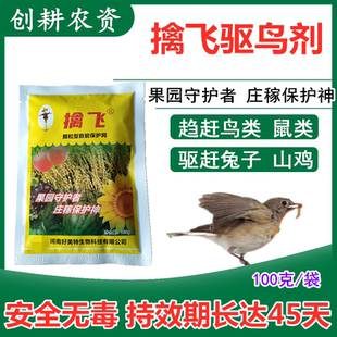 农田果园户外驱鸟剂驱鸟 鸟鼠一闻避全管 驱赶喜鹊乌鸦老鼠野猪
