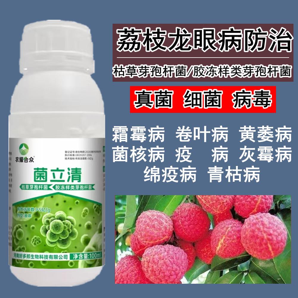 荔枝杀菌剂缩叶卷叶病炭疽疫叶斑保果药霜霉病龙眼树专用药病害清