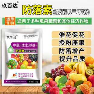 草莓大枣樱桃油桃专用授粉药苹果葡萄坐果灵防落素保花保果叶面肥