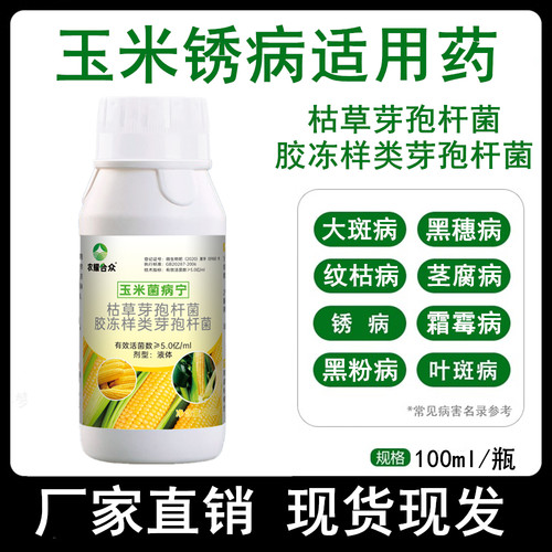 杀菌剂玉米专用药锈病杀菌剂