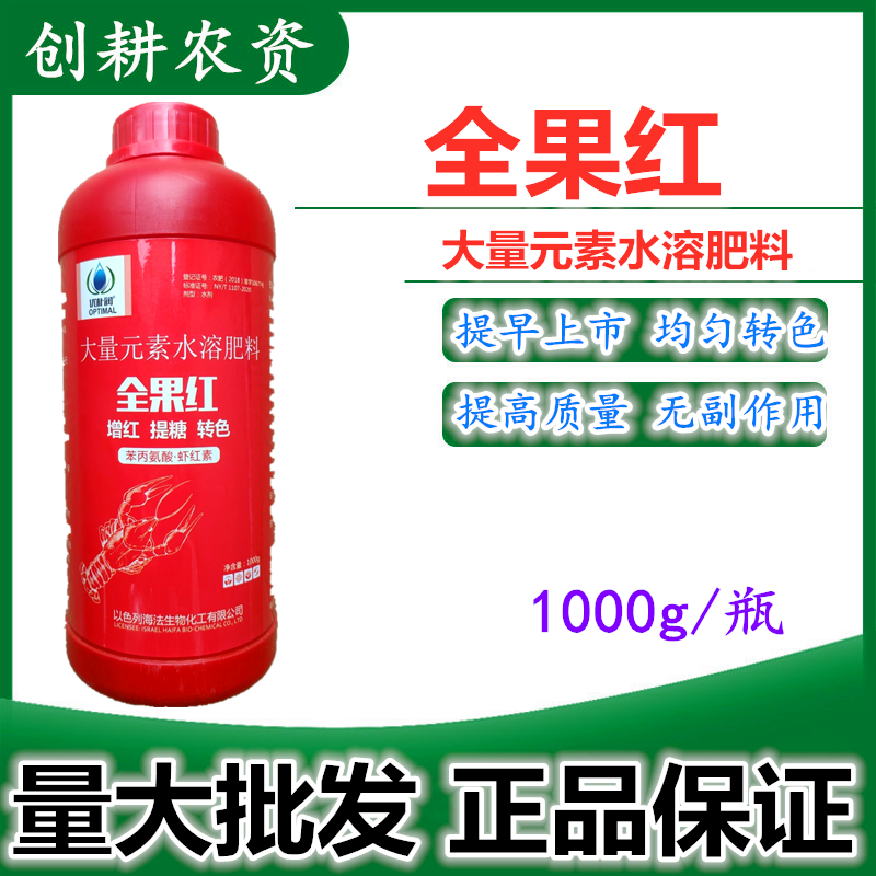 全果红上色催红剂柑橘水果苹果番茄辣椒着色剂增甜药氨基酸叶面肥